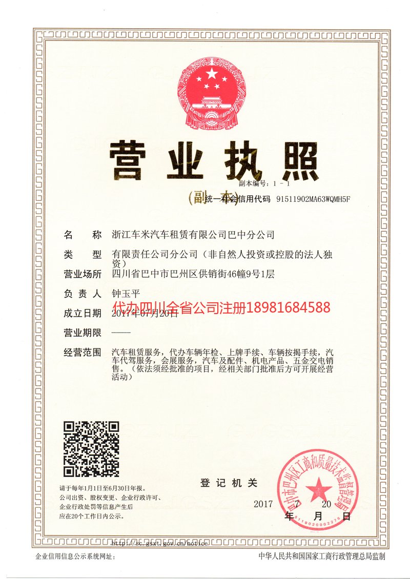 金华金华车米汽车租赁有限公司