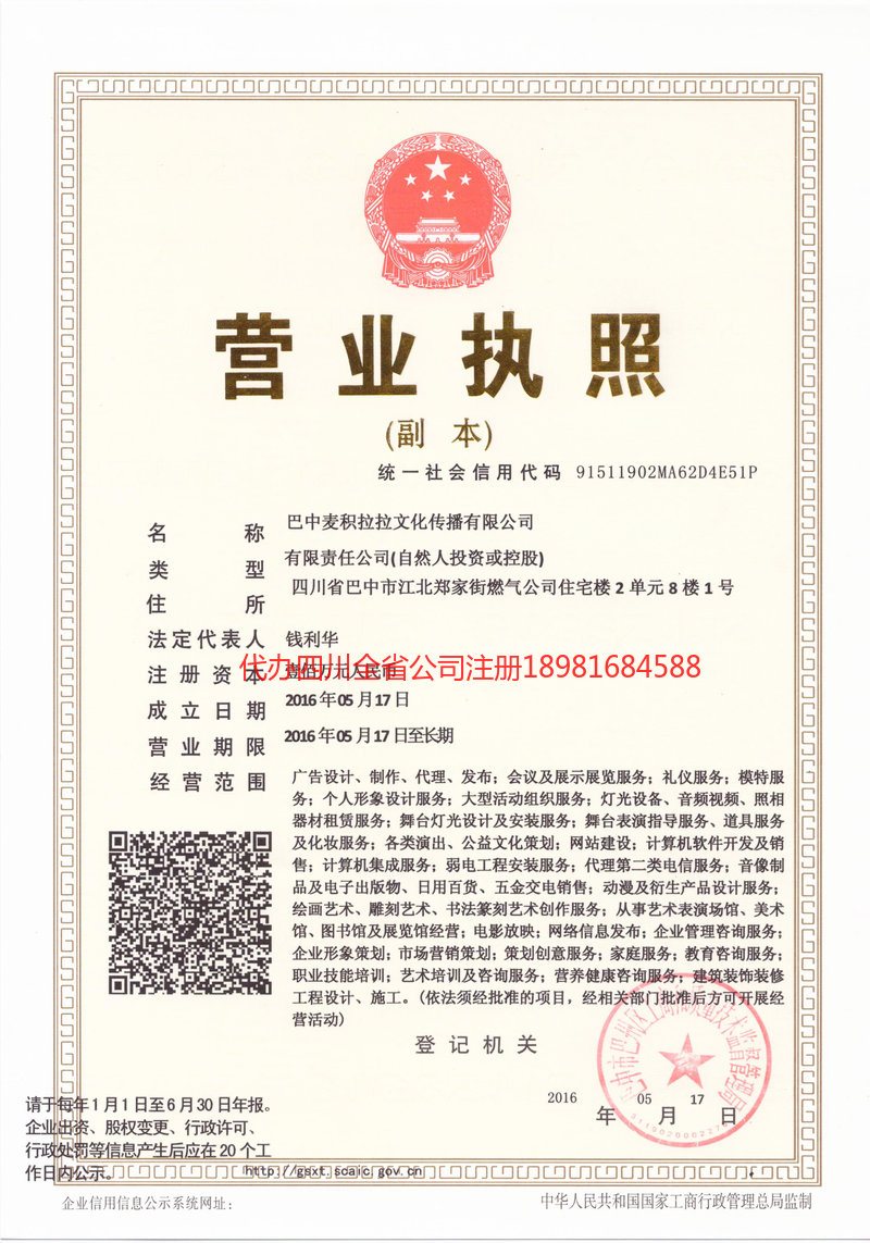 金华金华麦j积拉拉文化传播有限公司