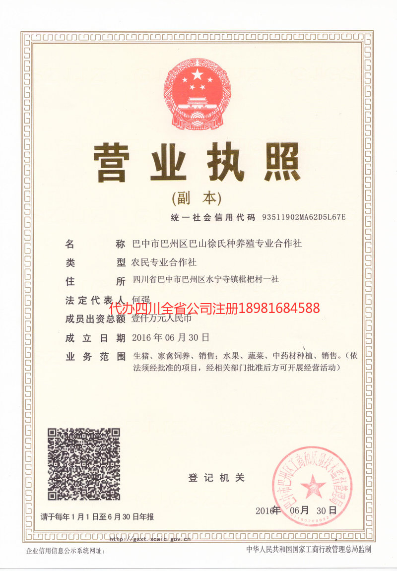 金华金华巴山徐氏种养殖专业合作社