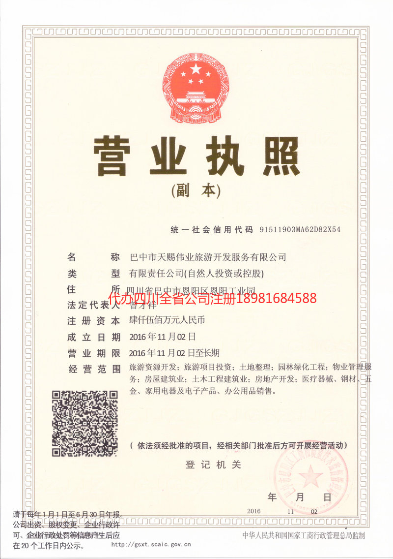 金华金华天赐伟业旅游开发服务有限公司