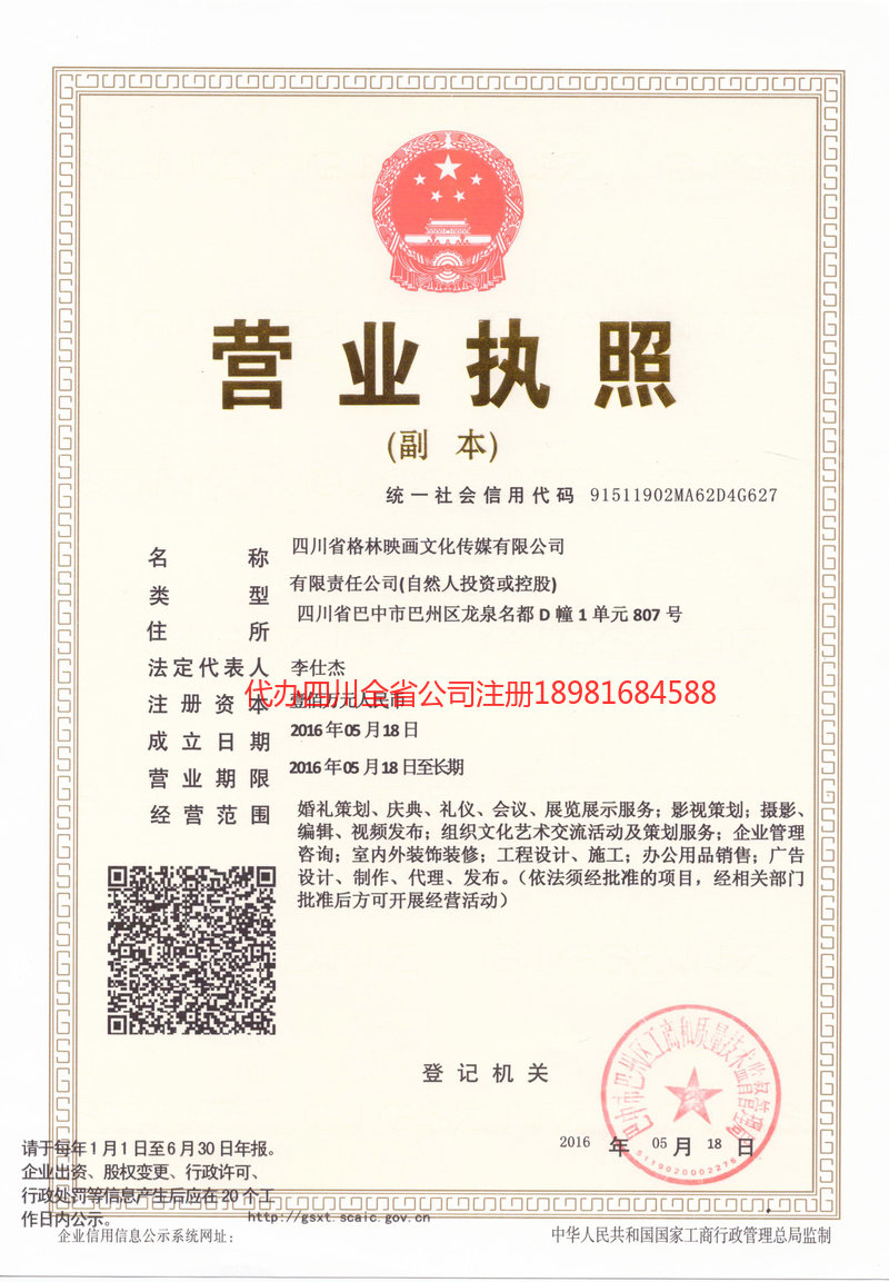 金华金华格林映画文化传媒有限公司