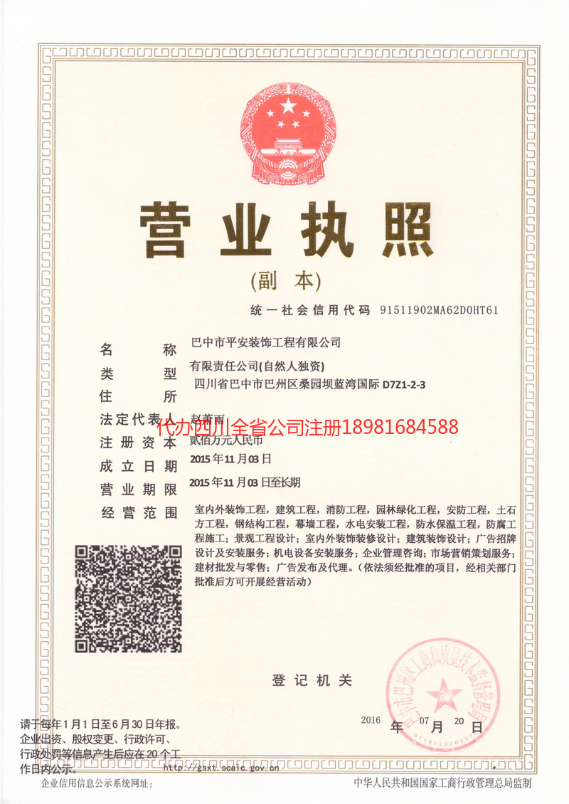 金华金华平安装饰工程有限公司