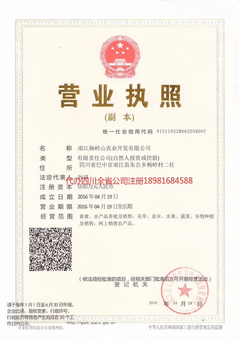 金华金华杨岭山农业开发有限公司